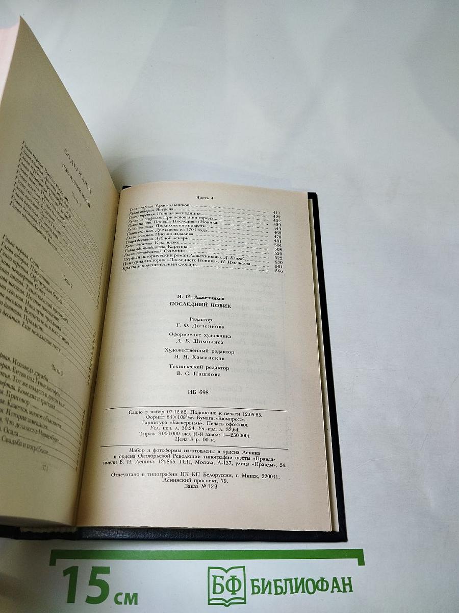 Последний новик