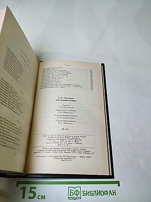 Последний новик