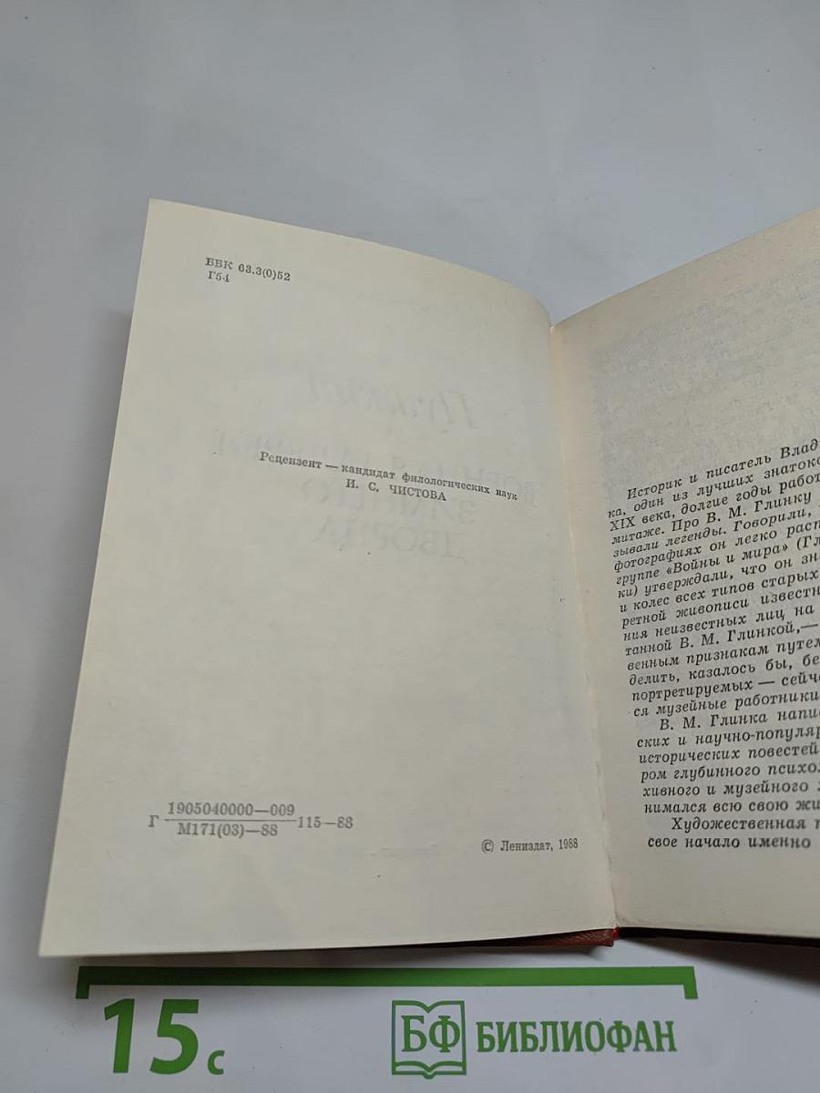 Пушкин и Военная галерея Зимнего дворца
