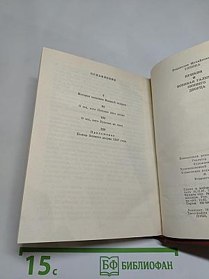 Пушкин и Военная галерея Зимнего дворца
