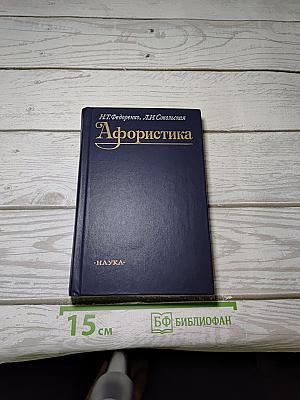 Афористика