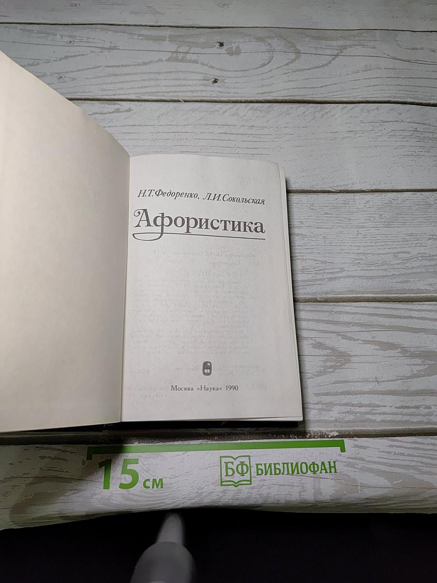 Афористика