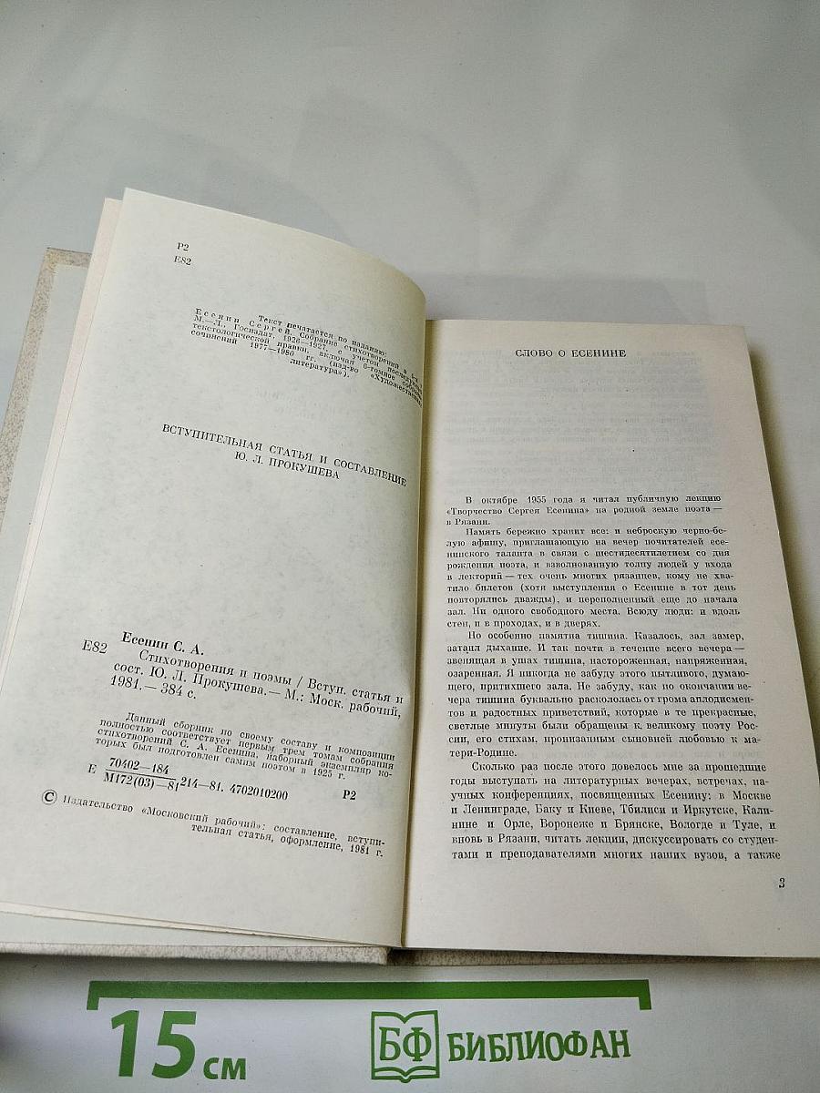 Сергей Есенин. Стихотворения и поэмы