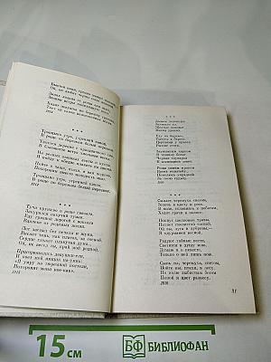 Сергей Есенин. Стихотворения и поэмы