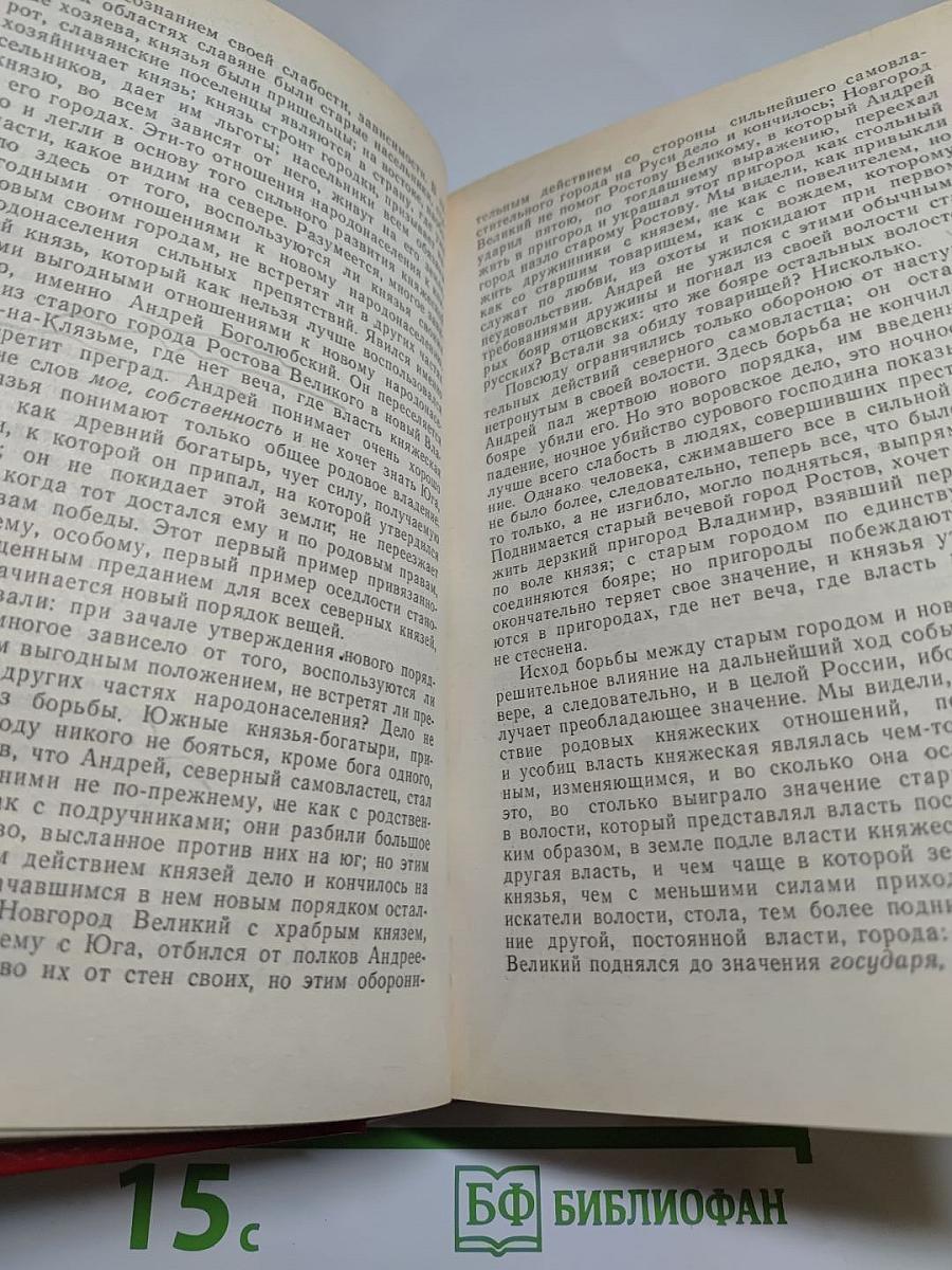 Чтения и рассказы по истории России