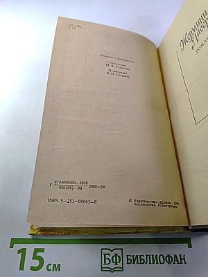 Жермини Ласерте; Актриса Фостэн; Отрывки из "Дневника"