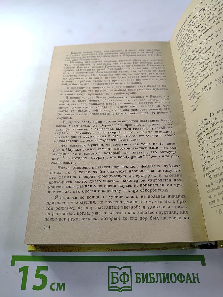 Жермини Ласерте; Актриса Фостэн; Отрывки из "Дневника"