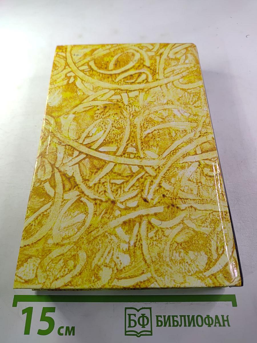 Жермини Ласерте; Актриса Фостэн; Отрывки из "Дневника"