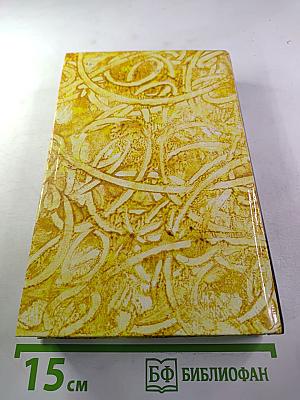 Жермини Ласерте; Актриса Фостэн; Отрывки из "Дневника"