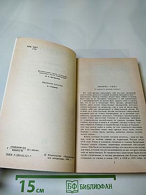 Стихотворения. Живые лица