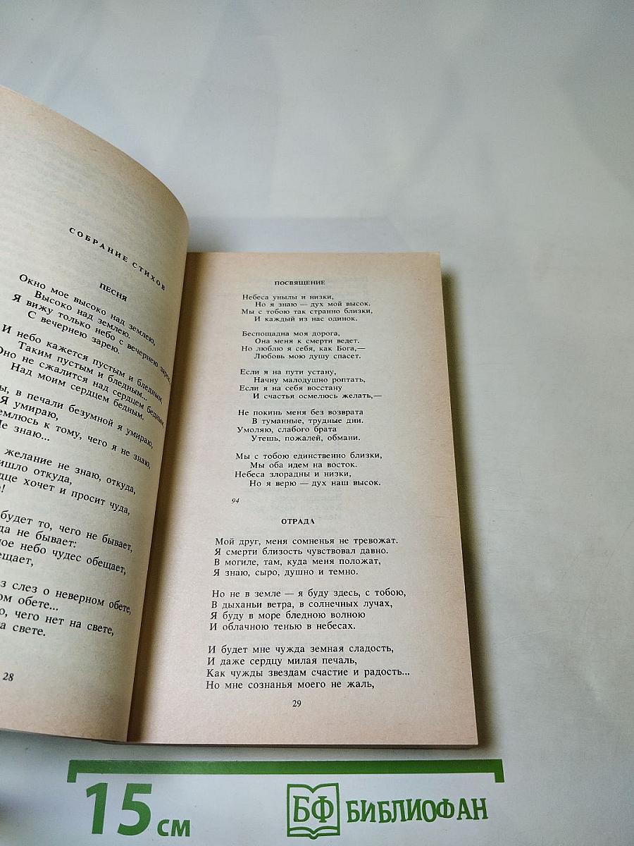 Стихотворения. Живые лица