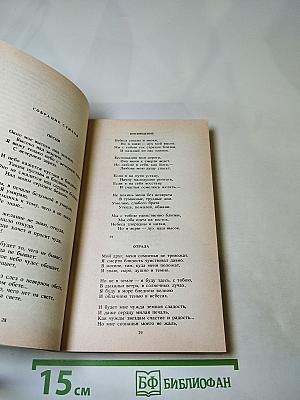 Стихотворения. Живые лица