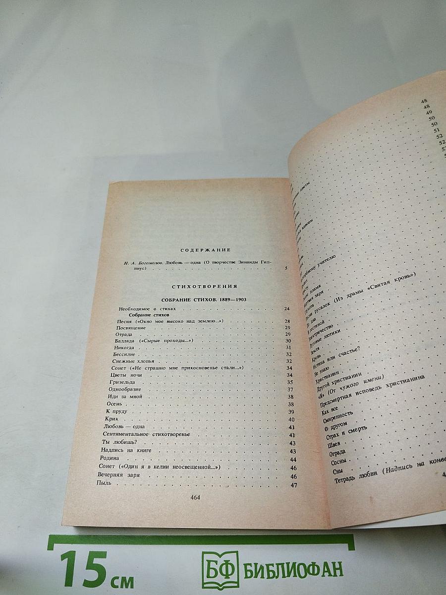 Стихотворения. Живые лица