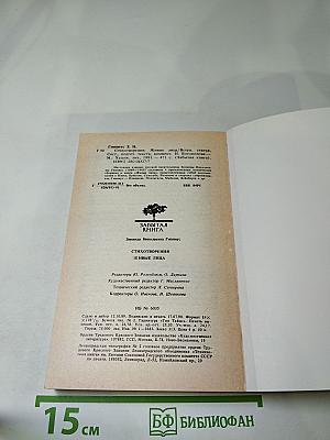 Стихотворения. Живые лица