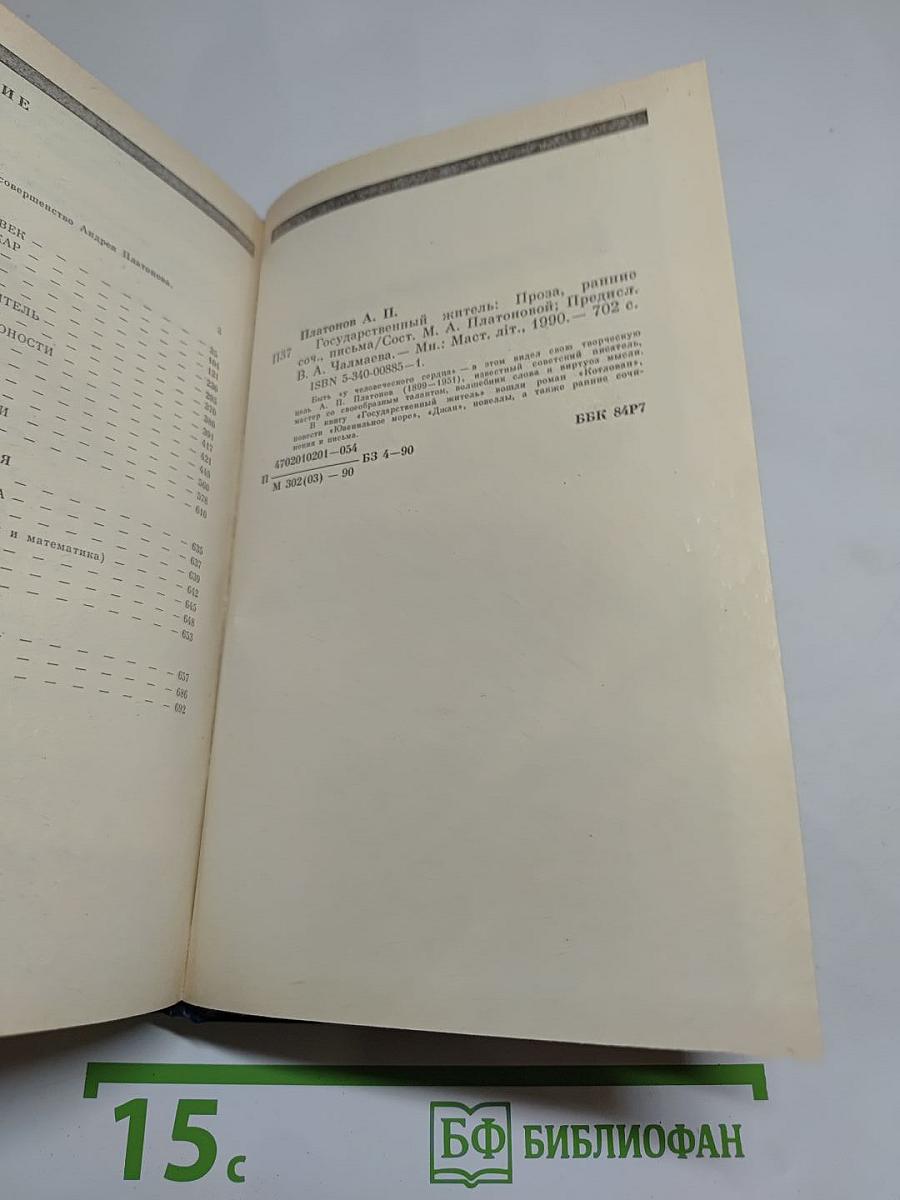 Государственный житель: Проза. Ранние сочинения. Письма
