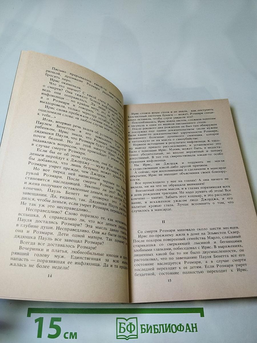 Сверкающий цианид. Тринадцать сотрапезников