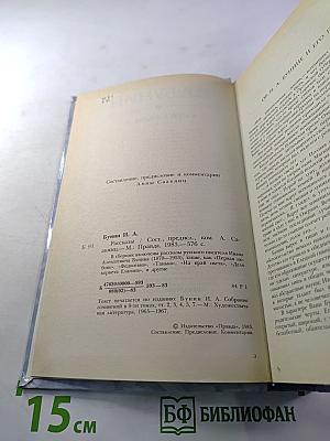 И. А. Бунин. Рассказы