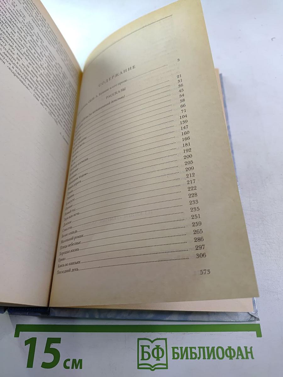 И. А. Бунин. Рассказы