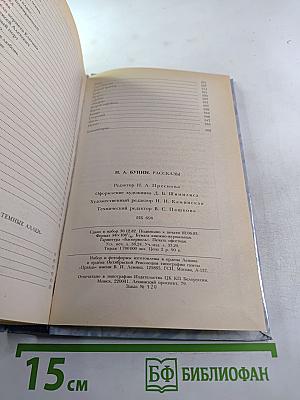 И. А. Бунин. Рассказы