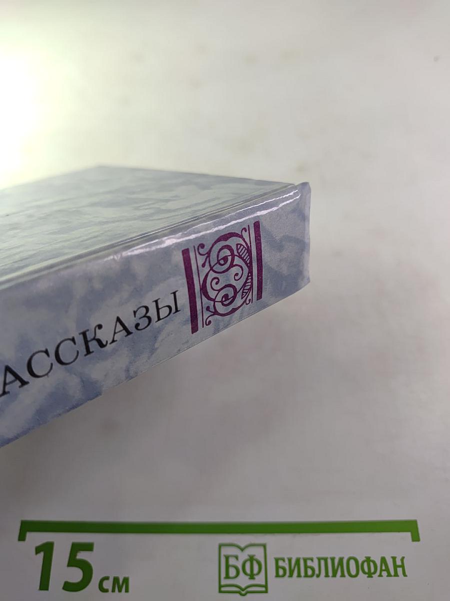 И. А. Бунин. Рассказы