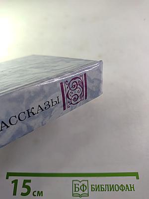 И. А. Бунин. Рассказы