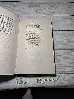 НЕТ ЛЕТ. Любовная лирика