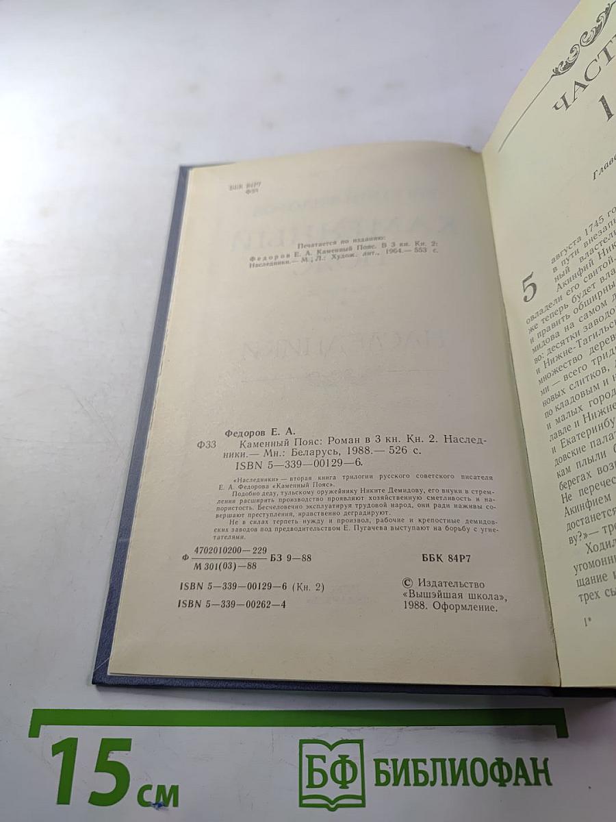 Каменный пояс. Книга вторая. Наследники