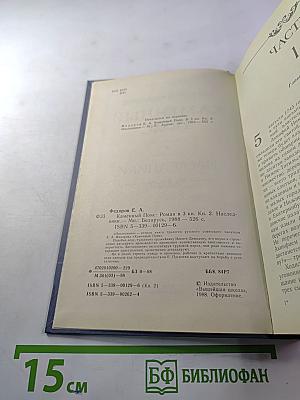 Каменный пояс. Книга вторая. Наследники