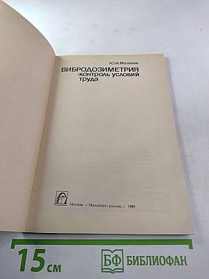 Вибродозиметрия - контроль условий труда