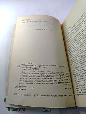Вибродозиметрия - контроль условий труда