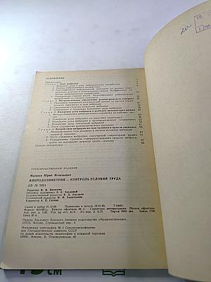 Вибродозиметрия - контроль условий труда