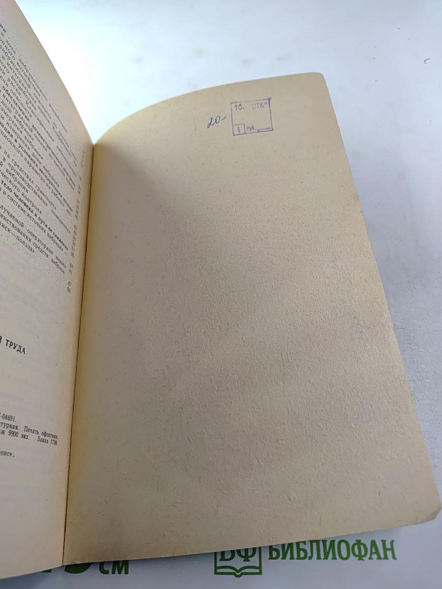 Вибродозиметрия - контроль условий труда