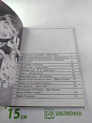 АНГЛИЯ. Журнал о сегодняшней жизни в Великобритании 1971 № 1