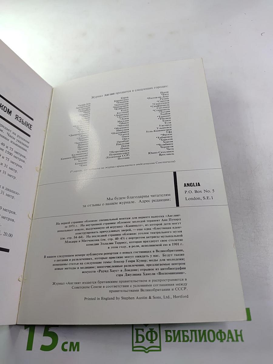 АНГЛИЯ. Журнал о сегодняшней жизни в Великобритании 1971 № 1