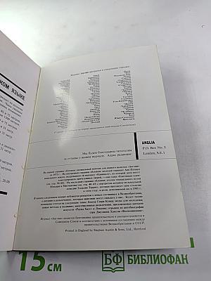 АНГЛИЯ. Журнал о сегодняшней жизни в Великобритании 1971 № 1