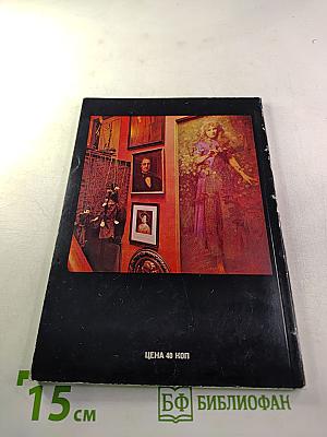 АНГЛИЯ. Журнал о сегодняшней жизни в Великобритании 1971 № 1