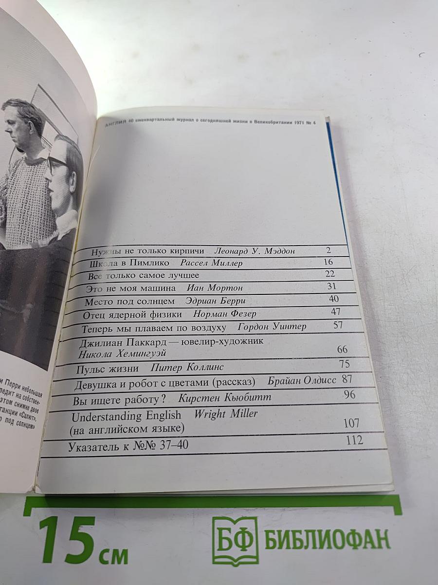 40 Англия. Журнал о сегодняшней жизни в Великобритании №4