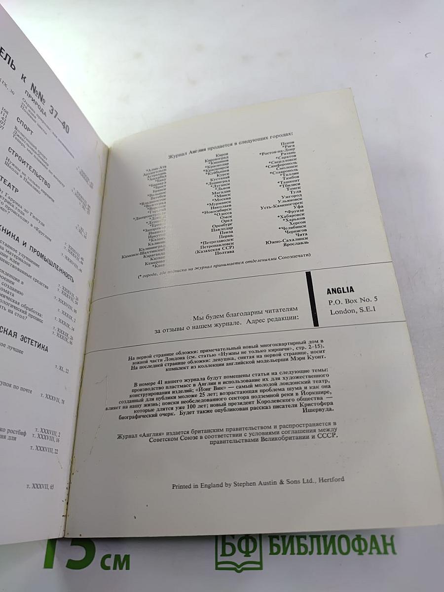 40 Англия. Журнал о сегодняшней жизни в Великобритании №4