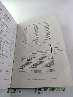 40 Англия. Журнал о сегодняшней жизни в Великобритании №4