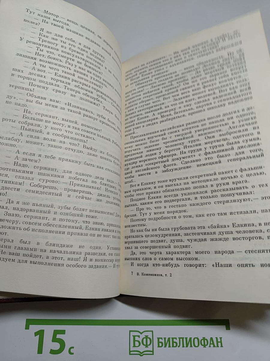 Собрание сочинений. Том второй. Рассказы 1943-1968