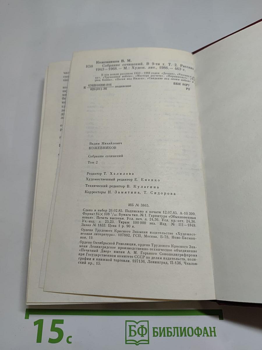 Собрание сочинений. Том второй. Рассказы 1943-1968