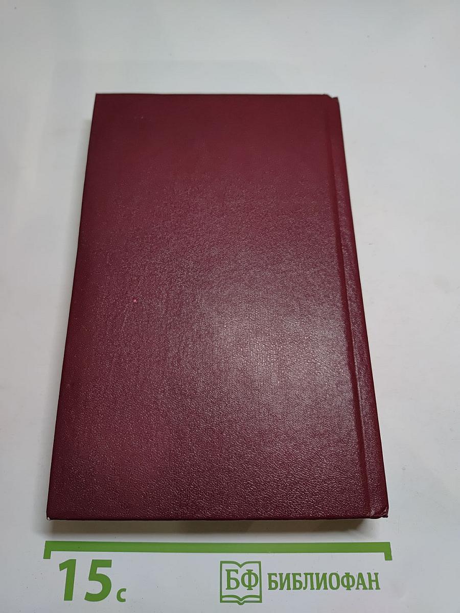 Собрание сочинений. Том второй. Рассказы 1943-1968