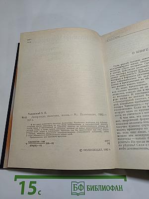 Литература, политика, жизнь