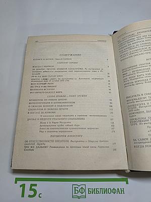 Литература, политика, жизнь