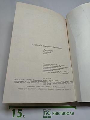 Литература, политика, жизнь