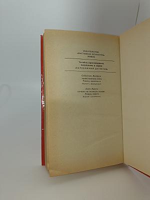 Наперегонки со смертью