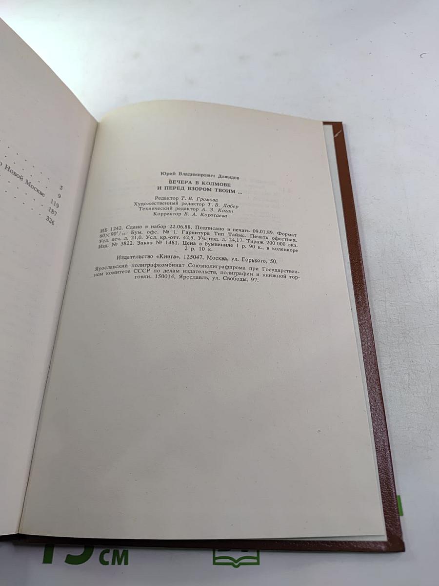 Вечера в Колмове. И перед взором твоим...