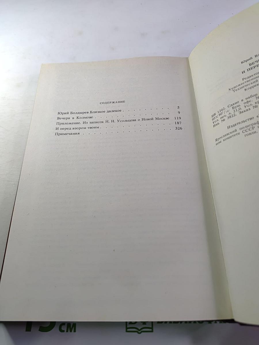 Вечера в Колмове. И перед взором твоим...