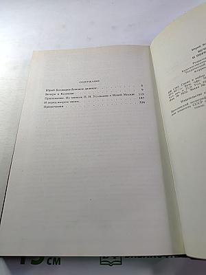 Вечера в Колмове. И перед взором твоим...