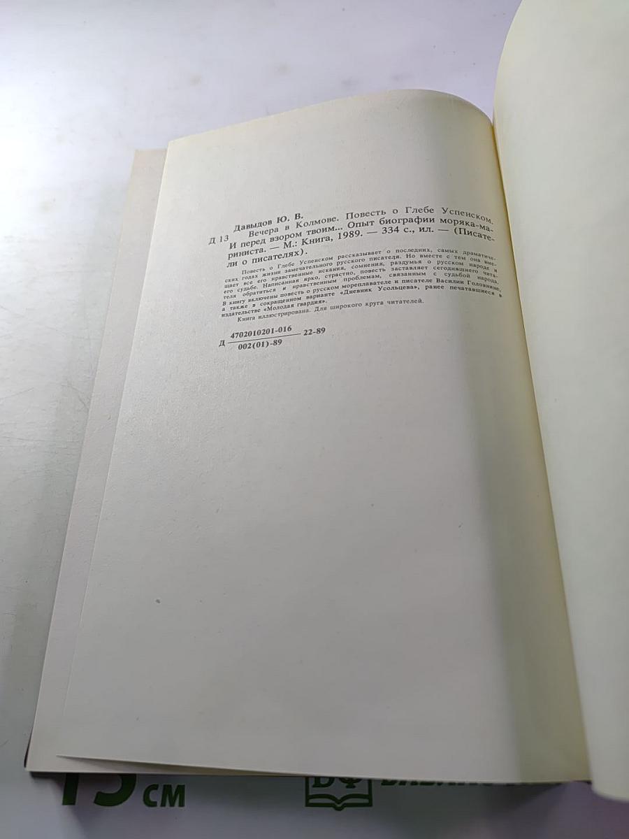 Вечера в Колмове. И перед взором твоим...